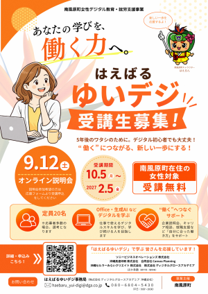 女性デジタル教育・就労支援事業チラシ表