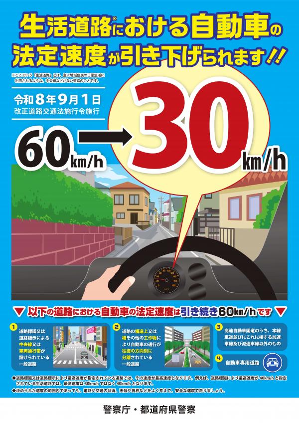 生活道路_ポスター