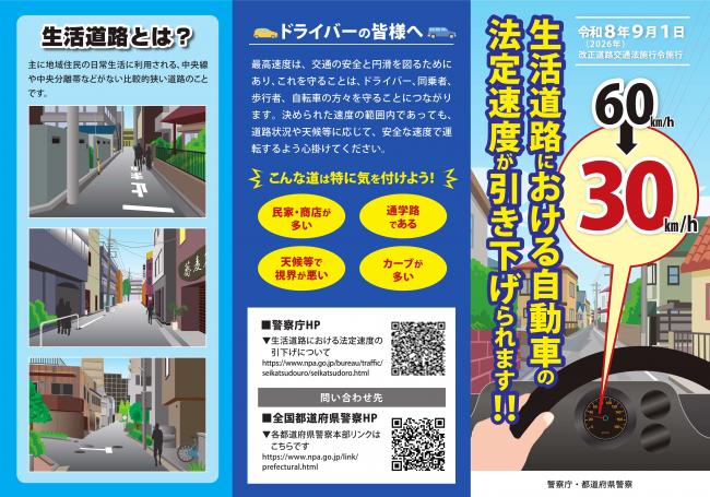 生活道路_リーフレット1