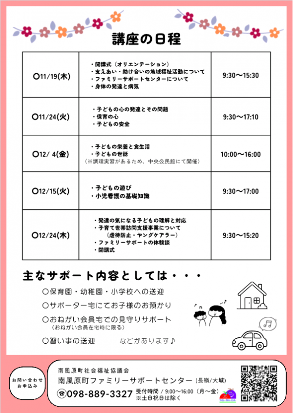 子育てサポーター養成講座チラシ裏面