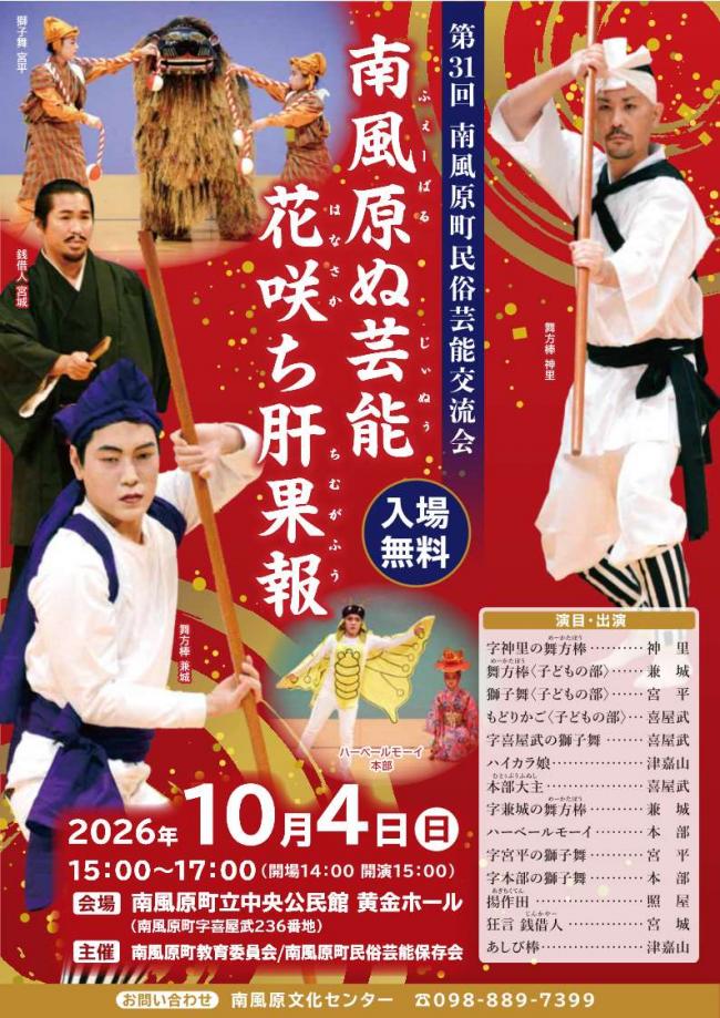 南風原芸能