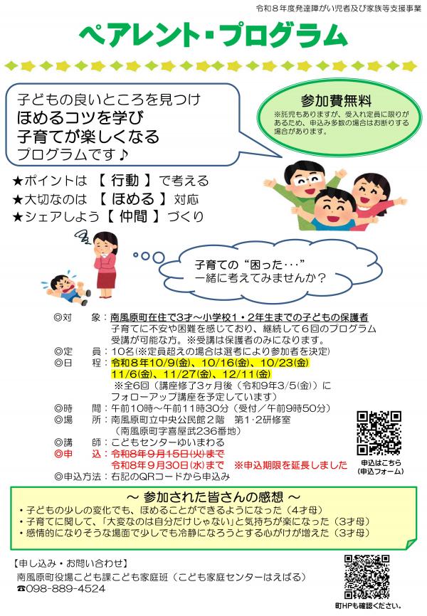ペアレントプログラム期限延長チラシ