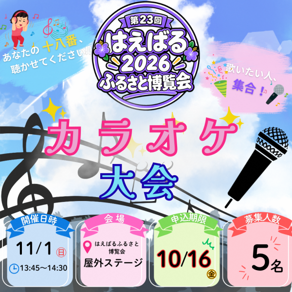カラオケ大会