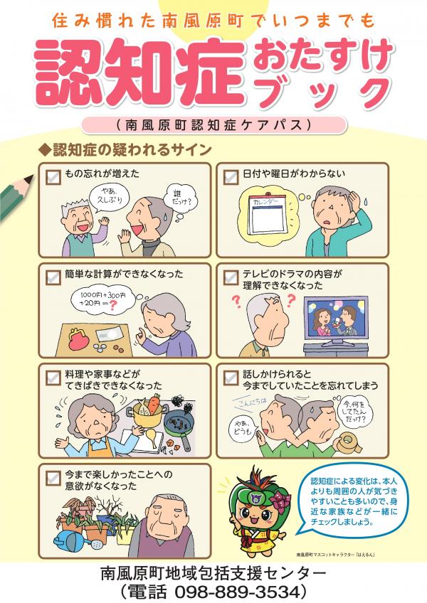 おたすけブック表紙