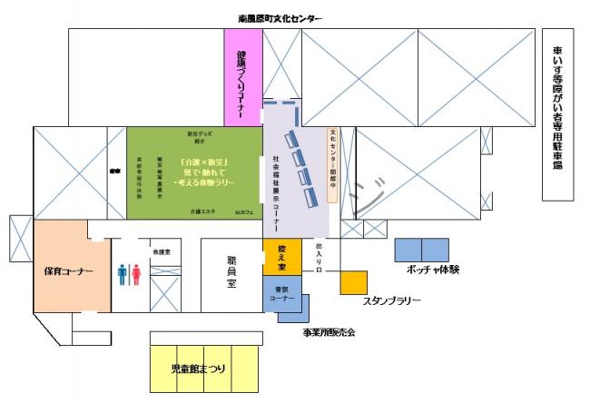 福祉まつり・児童館まつり会場マップ
