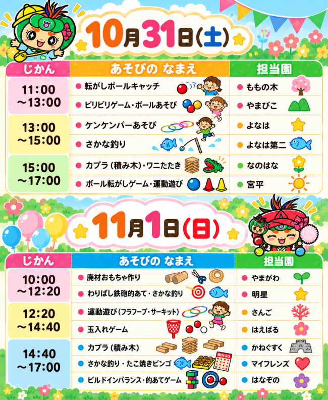 保育コーナー(2026)