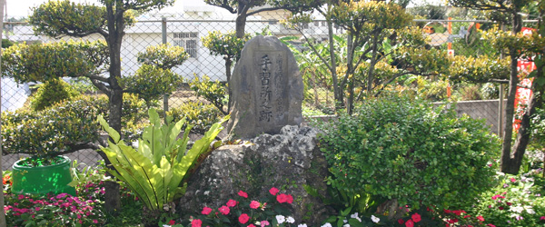 手習所の跡の画像