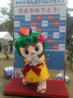 なんぶトリムマラソン