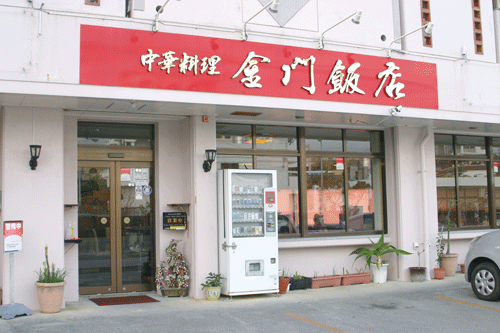 金門飯店トップ