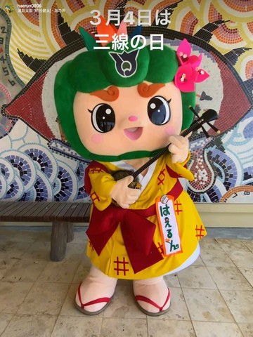 はえるんも海の声に合わせて三線弾いてみたルンの画像