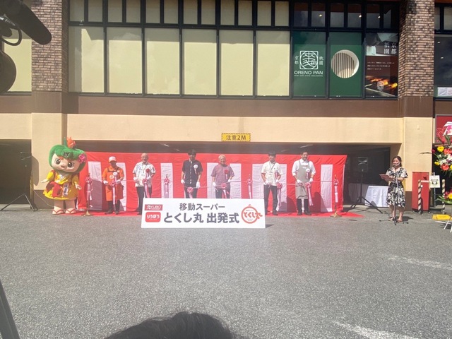 移動スーパーとくし丸出発式の画像1