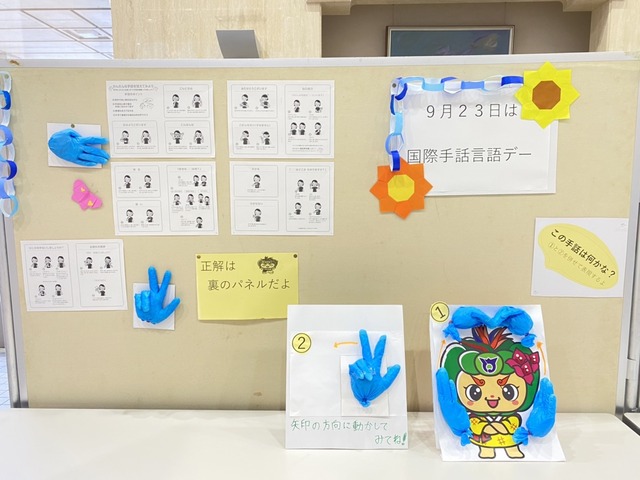 国際手話デーの画像1