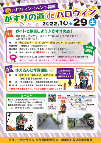 かすりの道deハロウィンの画像1