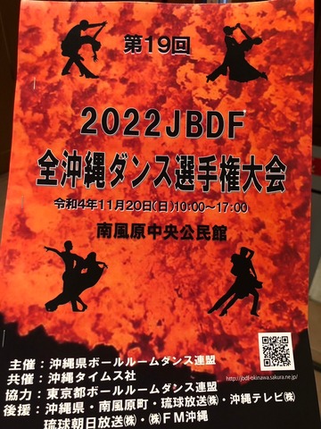 JBDF沖縄ダンス選手権大会の画像1