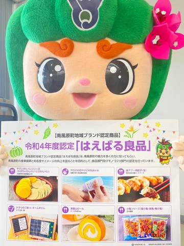 はえばる良品認定プレスリリースに行ったルンの画像1