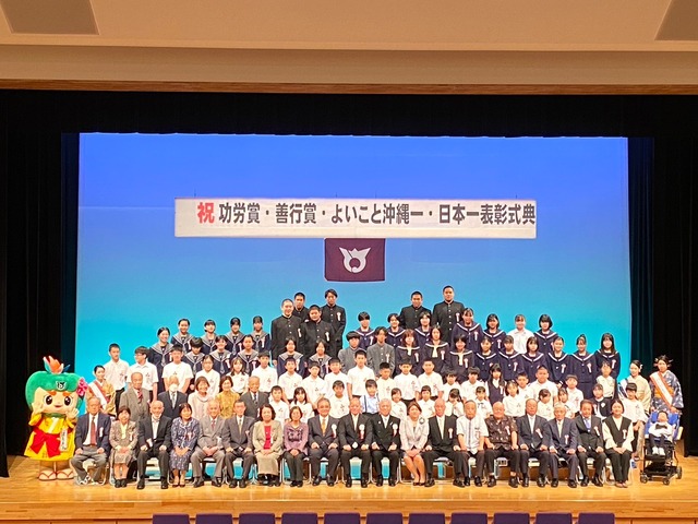 功労賞・善行賞・よいこと沖縄一・日本一表彰式2023に行ったルンの画像1