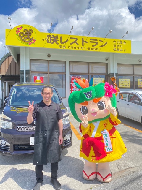 咲レストランの画像1