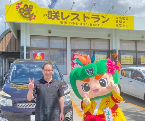 令和5年咲レストラン