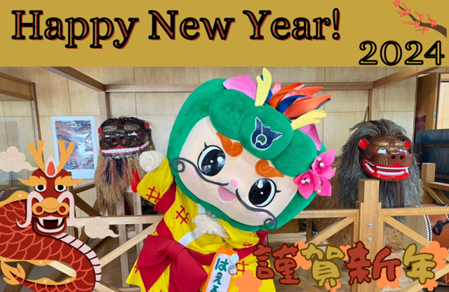 2024年あけましておめでとうございますルンの画像