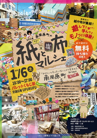 紙と布マルシェ　in　パレット久茂地前交通広場　UFURUFUの画像1