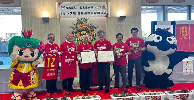 南風原町と名古屋グランパスとのキャンプ地包括連携協定の画像1