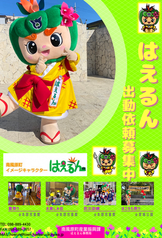 はえるんの出動依頼待ってますルンの画像