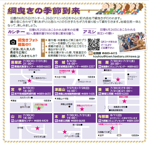 綱曳きの季節到来の画像