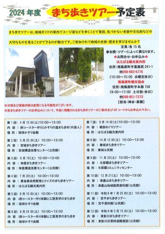 2024年まち歩きツアー予定表の画像
