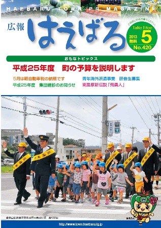 『広報はえばる』 2013年5月号の画像