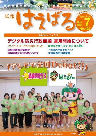 『広報はえばる』 2013年7月号  の画像