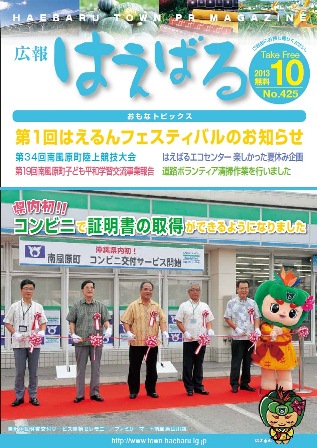 『広報はえばる』 2013年10月号の画像