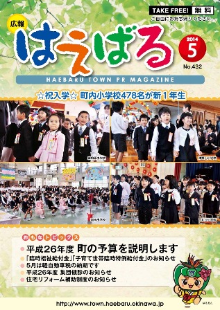 『広報はえばる』 2014年5月号の画像