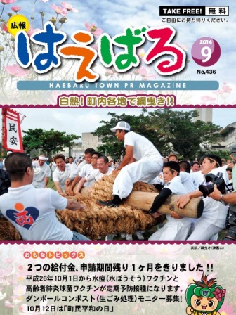 『広報はえばる』 2014年9月号の画像