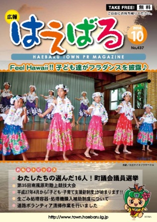 『広報はえばる』 2014年10月号の画像