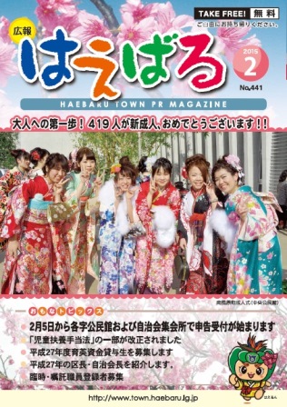 『広報はえばる』 2015年2月号の画像