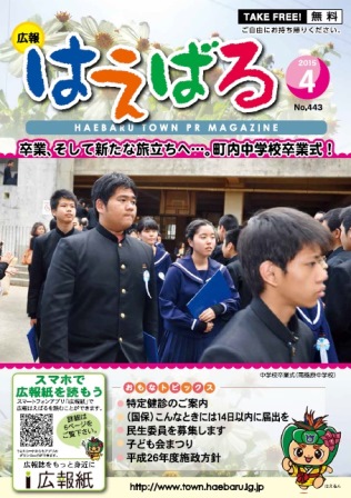 『広報はえばる』 2015年4月号の画像