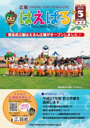 『広報はえばる』 2015年5月号の画像