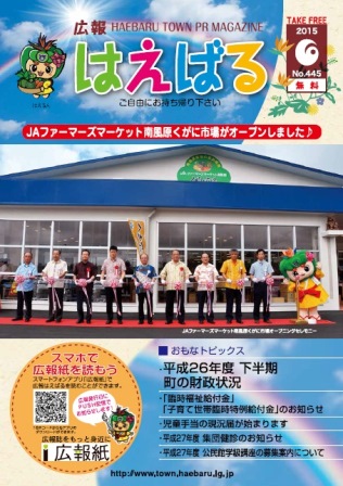 『広報はえばる』 2015年6月号の画像