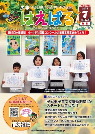 『広報はえばる』 2015年7月号の画像