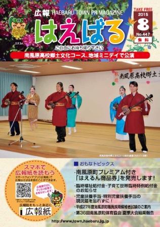 『広報はえばる』 2015年8月号の画像