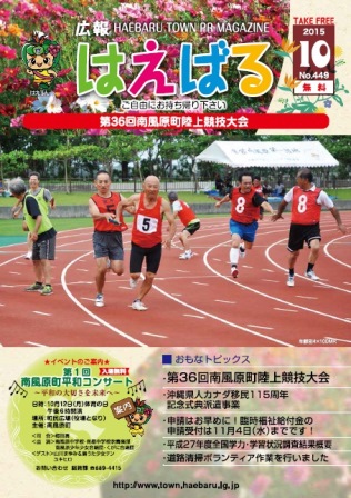 『広報はえばる』 2015年10月号の画像