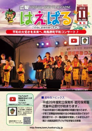 『広報はえばる』 2015年11月号の画像