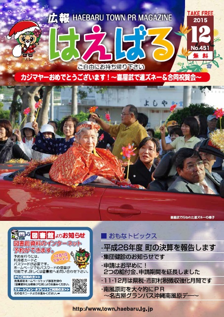 『広報はえばる』 2015年12月号の画像