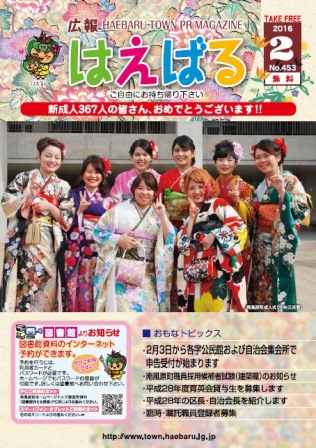『広報はえばる』2016年2月号の画像