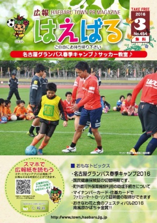 『広報はえばる』2016年3月号の画像