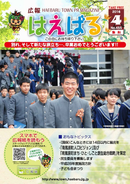 『広報はえばる』2016年4月号の画像