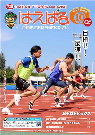 『広報はえばる』2016年10月号の画像