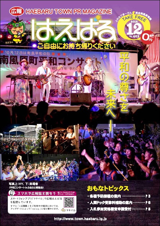 『広報はえばる』2016年12月号の画像