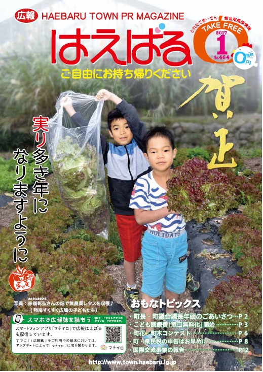 『広報はえばる』2017年1月号の画像