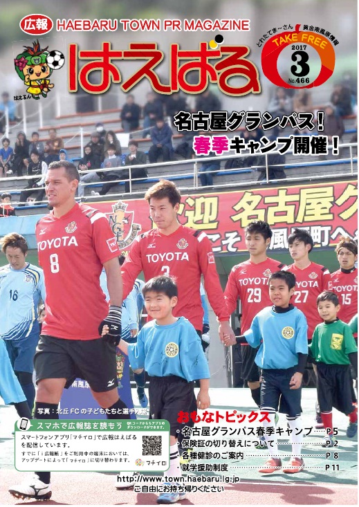 『広報はえばる』2017年3月号の画像